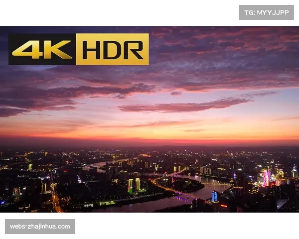 HDR视频技术逐步成为行业标准，改善画面视觉效果